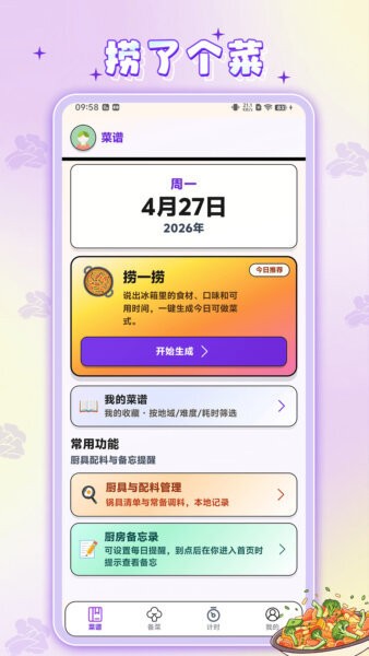 捞了个菜红包版最新版本 v0.0.8 安卓版 0