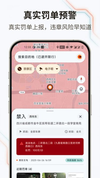 无疆摩托导航最新版 v1.4.1 安卓版 4