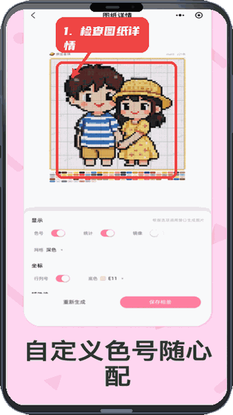 拼豆星球-照片秒变拼豆图纸教程图:第三步,检查图纸详情。 检查图纸详情。