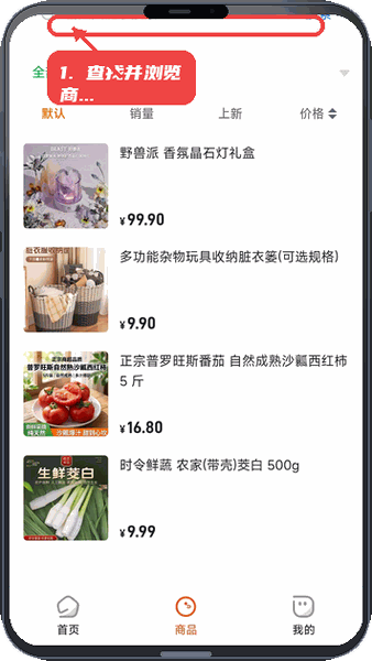 惠楚乡教程图:第二步,查找并浏览商品。 查找并浏览商品。