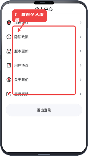 二涛子教程图:第四步,查看个人设置。 查看个人设置。