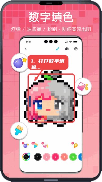 打开数字填色画布。