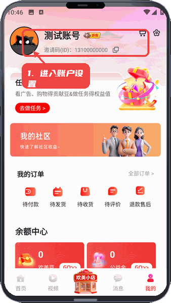 欢美生活教程图:第五步,进入账户设置。 进入账户设置。