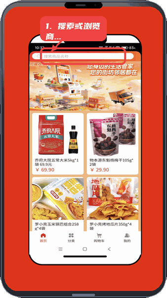 同城欢乐购教程图:第一步,搜索或浏览商品。 搜索或浏览商品。