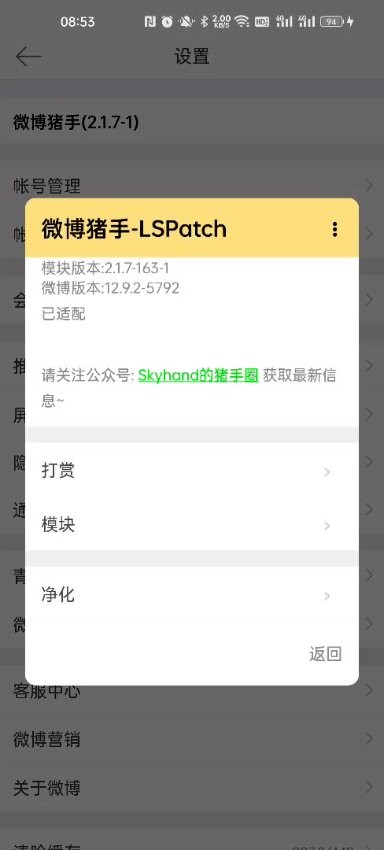微博内置猪手手机版 v16.9.0 安卓版 0