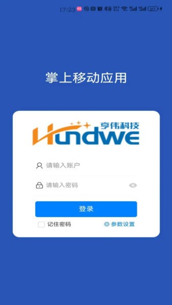 掌上移动应用专业版 v3.4.7 安卓版 0
