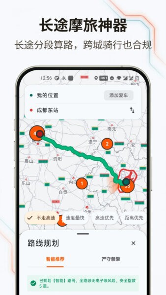 无疆摩托导航最新版 v1.4.1 安卓版 3