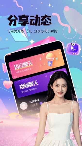 暖心聊最新版本 v3.2.03 安卓版 2