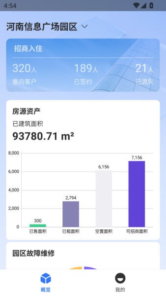 智安通免费版 v1.0 安卓版 1
