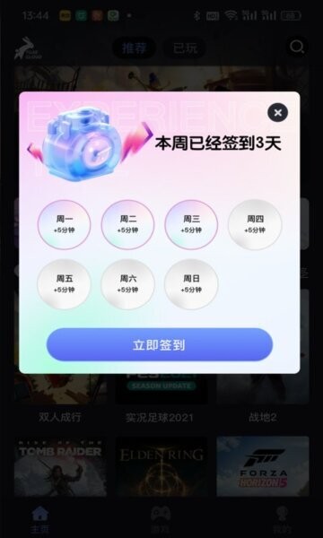 兔捷云游戏 v4.0.5 安卓版 2