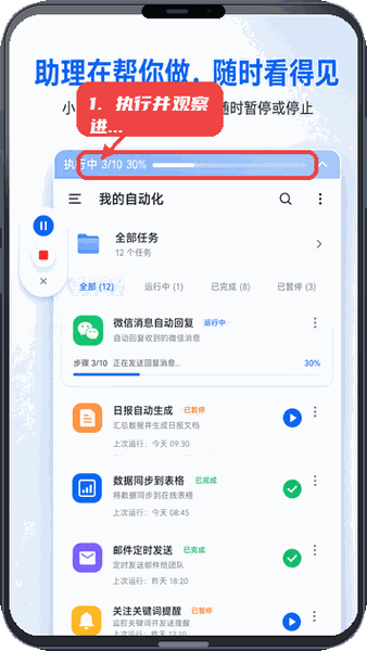 快游大师-AI 自动点击器教程图:第五步,执行并观察进度。 执行并观察进度。