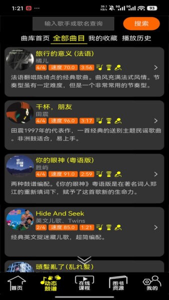 橙石音乐课最新版 v3.0.10 安卓版 4