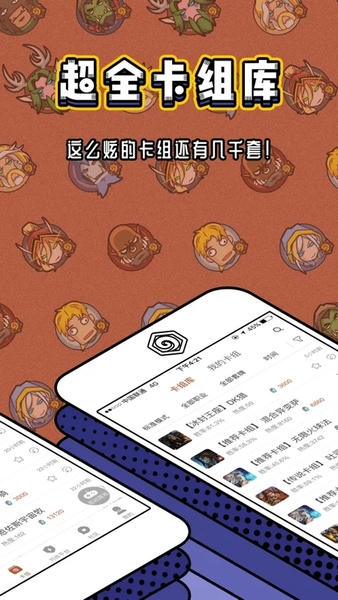 炉石传说盒子最新版 v4.23.0 安卓版 2