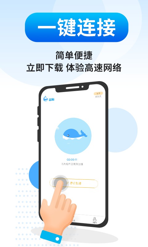 蓝鲸加速器app v3.3.4 安卓版 1