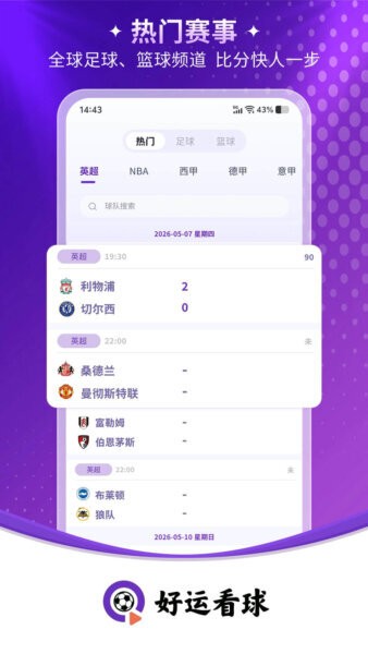 好运看球软件 v3.8.0 安卓版 0