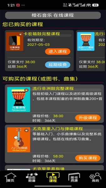 橙石音乐课最新版 v3.0.10 安卓版 2