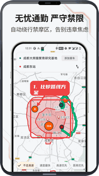 比较路线方案。