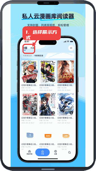 极简漫画-漫画<a href=/zt/10706-0.html target=_blank class=infotextkey>阅读工具</a>教程图:第一步,选择书架展示方式。 选择书架展示方式。