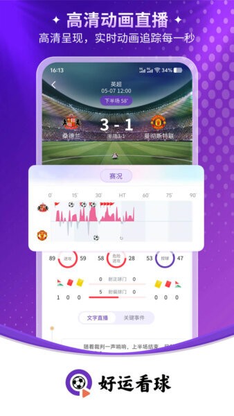 好运看球软件 v3.8.0 安卓版 1