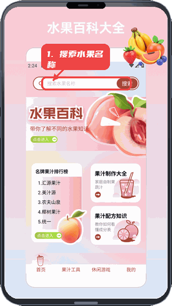 果园-管家教程图:第一步,搜索水果名称。 搜索水果名称。