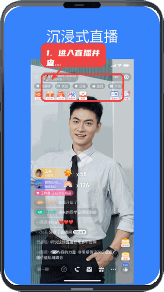 POLYV开播-实用小工具教程图:第二步,进入直播并查看导航。 进入直播并查看导航。