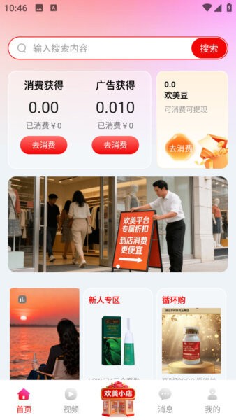 欢美生活最新版本app v2.0.57 安卓版 1
