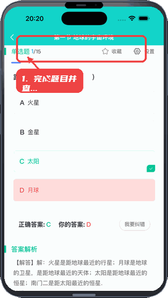 题霸优学-小四门刷题真题模考教程图:第四步,完成题目并查看解析。 完成题目并查看解析。