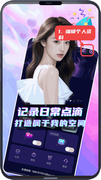 eayn教程图:第四步,编辑个人资料。 编辑个人资料。