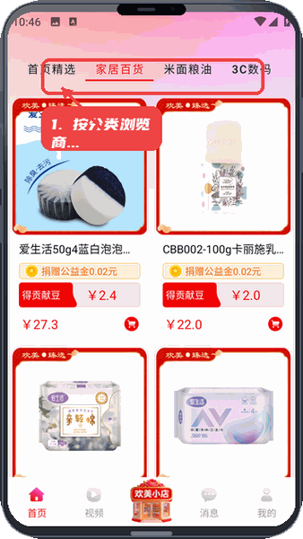 欢美生活教程图:第三步,按分类浏览商品。 按分类浏览商品。