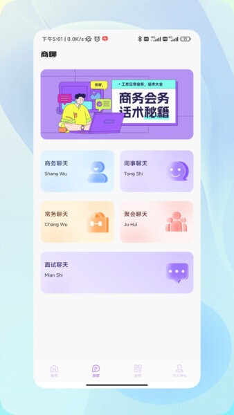 嗨信商聊聊天软件 v1.6 安卓版 2