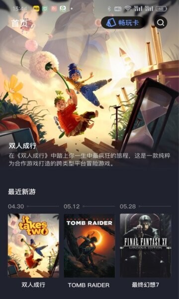 兔捷云游戏 v4.0.5 安卓版 0