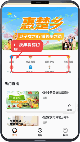 惠楚乡教程图:第五步,使用券码或扫码核销。 使用券码或扫码核销。