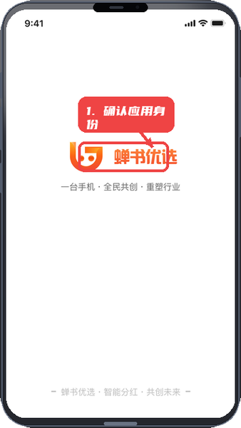 确认应用身份。