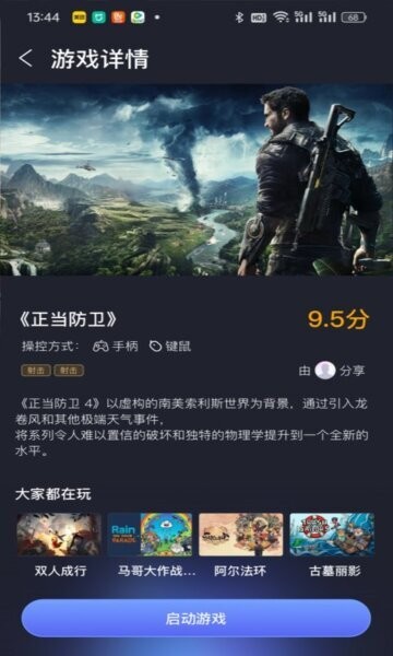 兔捷云游戏 v4.0.5 安卓版 1