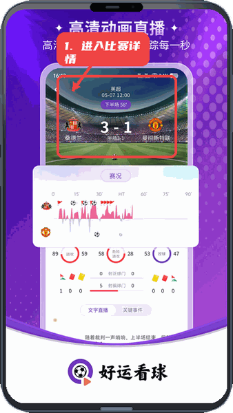好运看球-海量足篮直播教程图:第二步,搜索球队或进入比赛。 搜索球队或进入比赛。