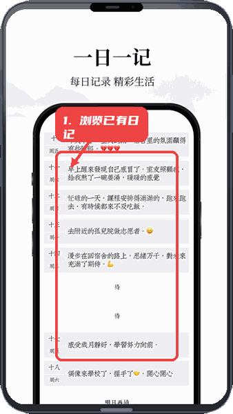 浏览已有日记。