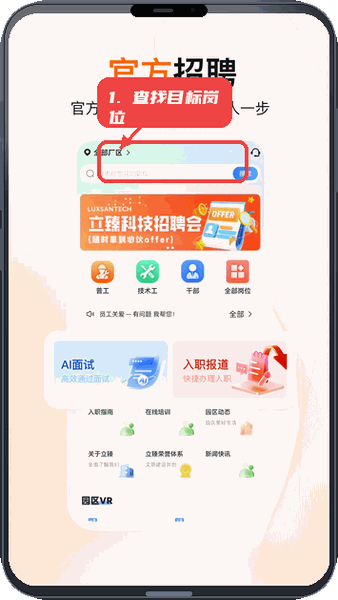 至臻宝教程图:第一步,查找目标岗位。 查找目标岗位。