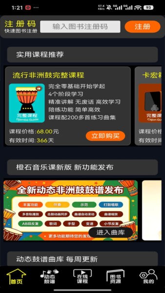 橙石音乐课最新版 v3.0.10 安卓版 0