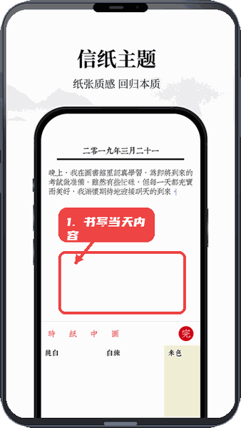 书写当天内容。