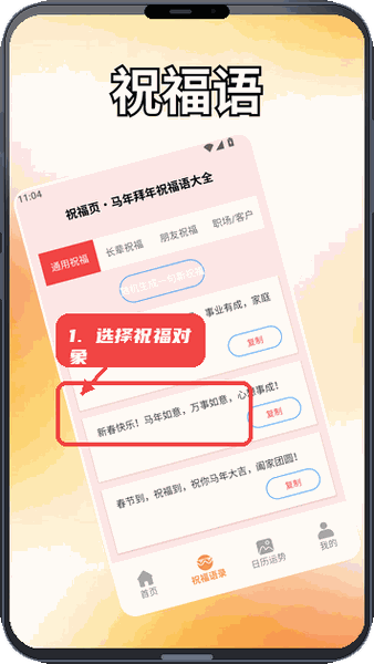 选择祝福对象。