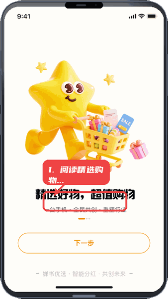 阅读精选购物引导。
