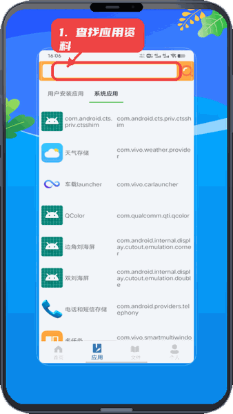 查找应用资料。