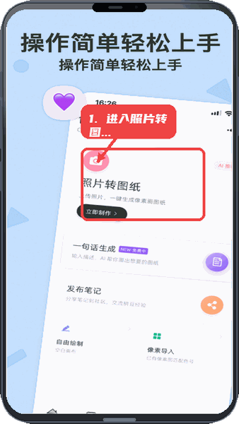 拼豆星球-照片秒变拼豆图纸教程图:第一步,进入照片转图纸。 进入照片转图纸。