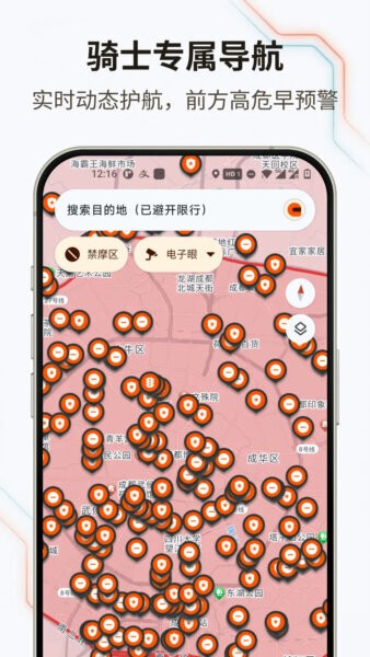 无疆摩托导航最新版 v1.4.1 安卓版 0