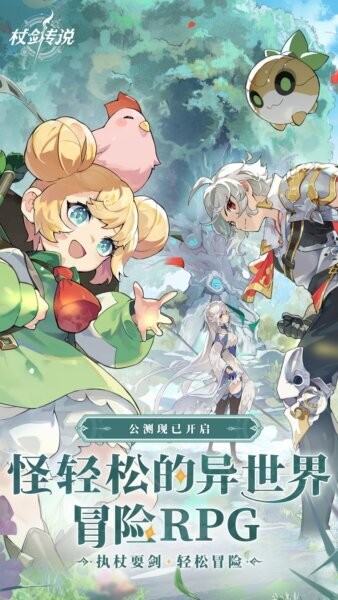 杖剑传说游戏 v1.3.6 安卓版 0