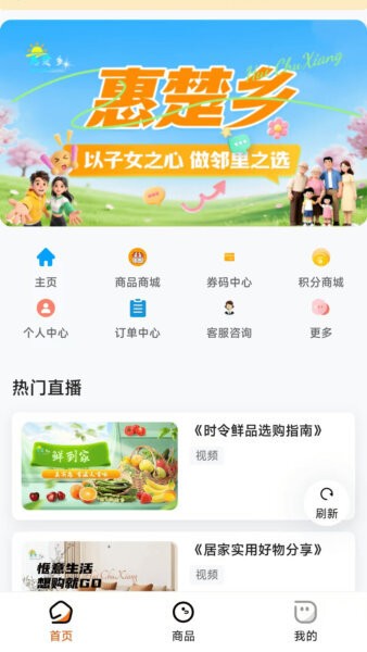 惠楚乡最新版 v26.04.21 安卓版 1