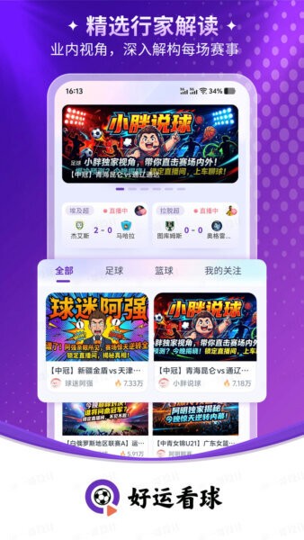 好运看球软件 v3.8.0 安卓版 2