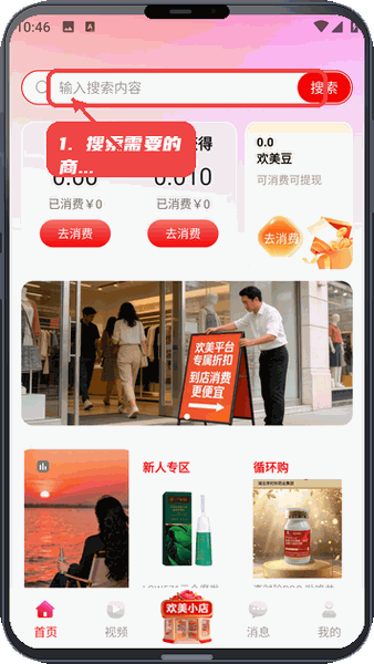 欢美生活教程图:第二步,搜索需要的商品。 搜索需要的商品。