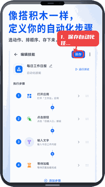 快游大师-AI 自动点击器教程图:第四步,保存自动化任务。 保存自动化任务。