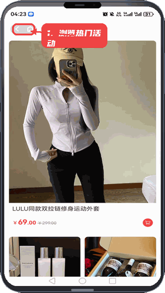 福享好物教程图:第三步,浏览推荐与活动。 浏览推荐与活动。